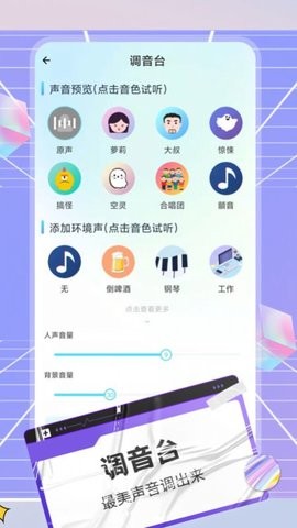 陌生语音变声器app