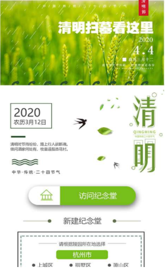 清明拜拜