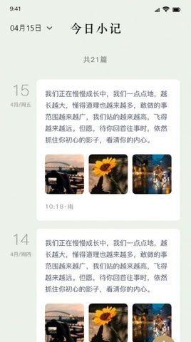 一日一句app