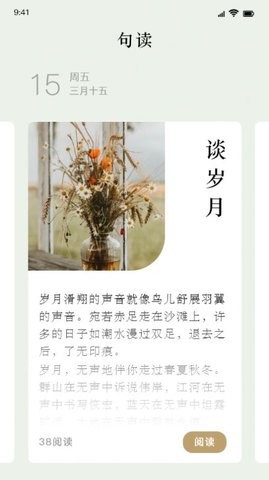 一日一句app