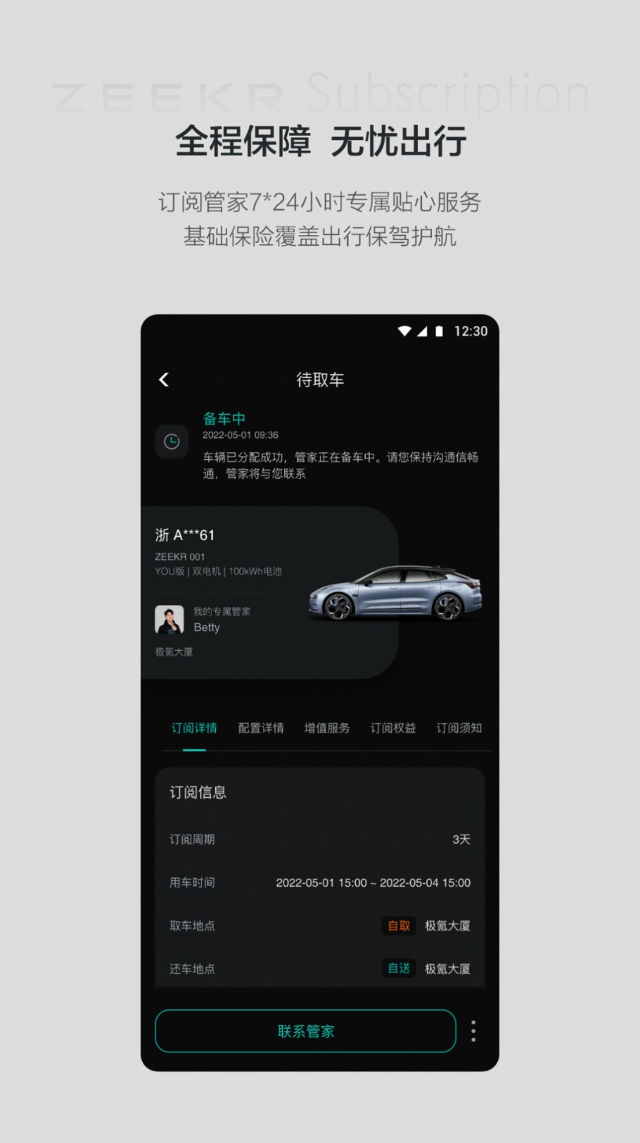 极氪订阅汽车资讯
