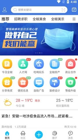 知全椒app