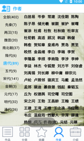 众洋古诗词app