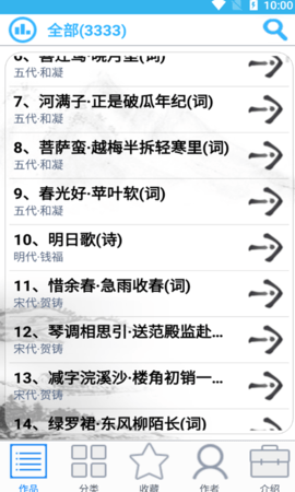 众洋古诗词app