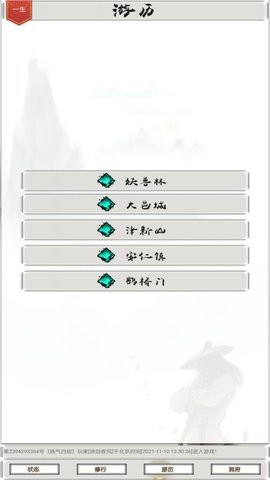 我的修仙一生
