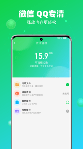 速兔清理大师app