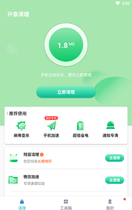 开泰清理