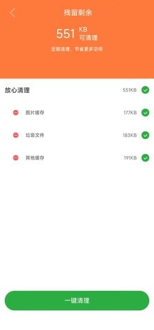 贴心清理app