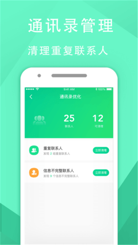 手机管家垃圾清理大师app