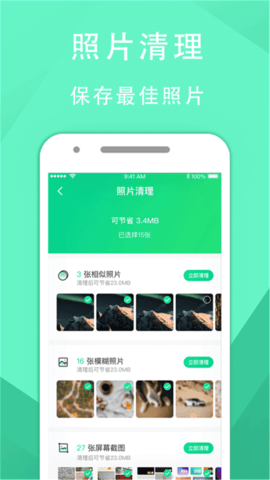 手机管家垃圾清理大师app
