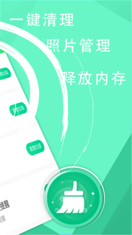 手机管家垃圾清理大师app