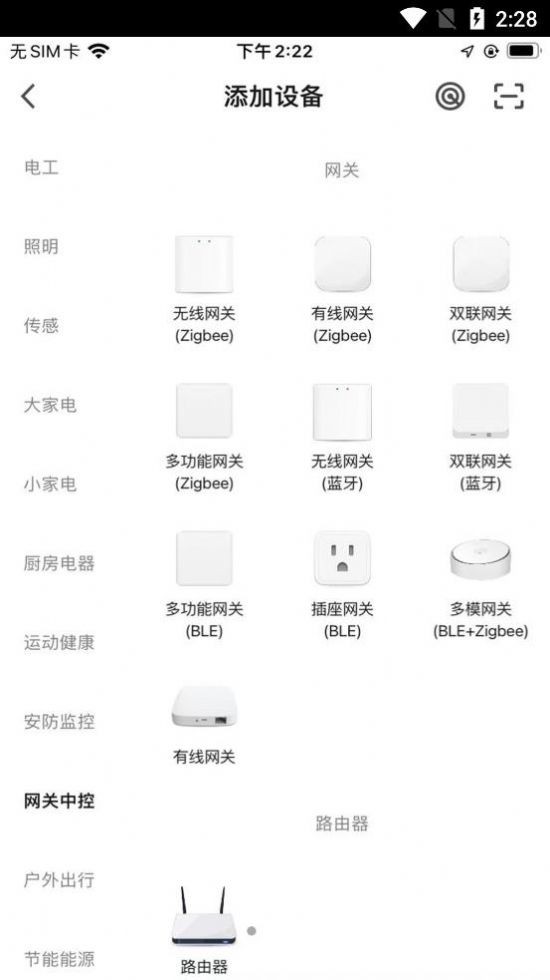 爱家庭智能家居