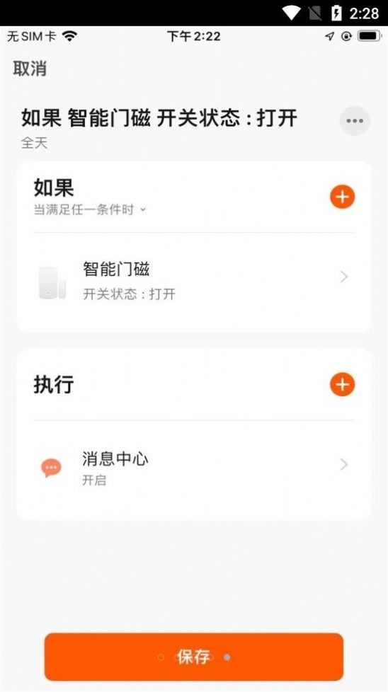 爱家庭智能家居