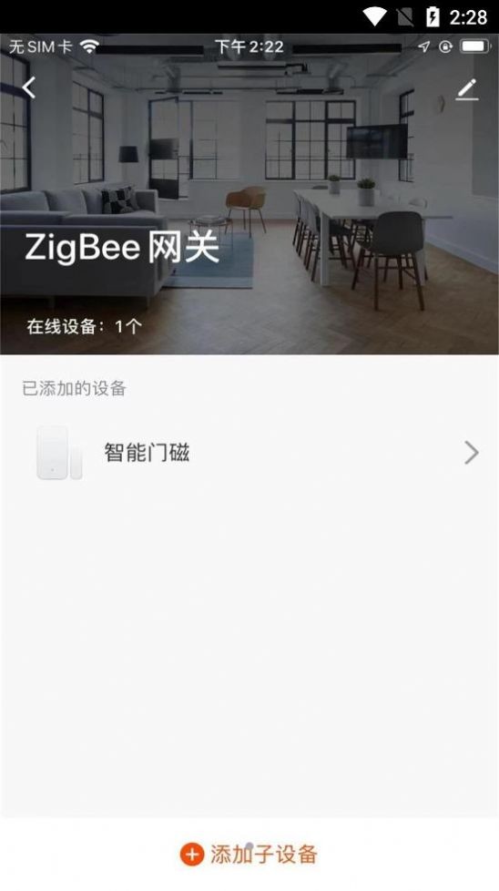 爱家庭智能家居