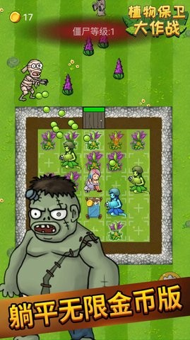 植物保卫大作战加强版