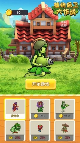 植物保卫大作战加强版
