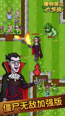 植物保卫大作战加强版