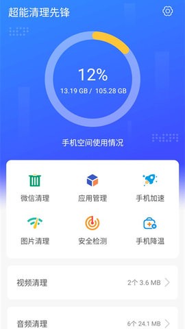 超能清理先锋app