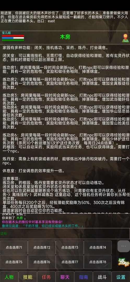 神州风云MUD