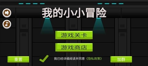 我的小小冒险