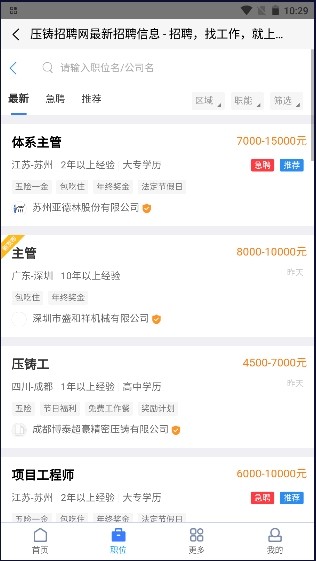 压铸网招聘信息