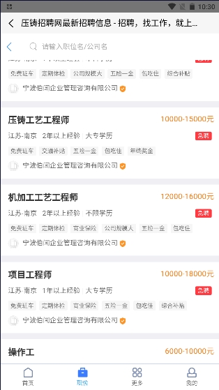 压铸网招聘信息