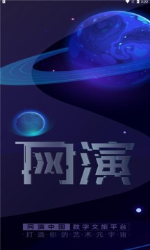 网演艺术元宇宙