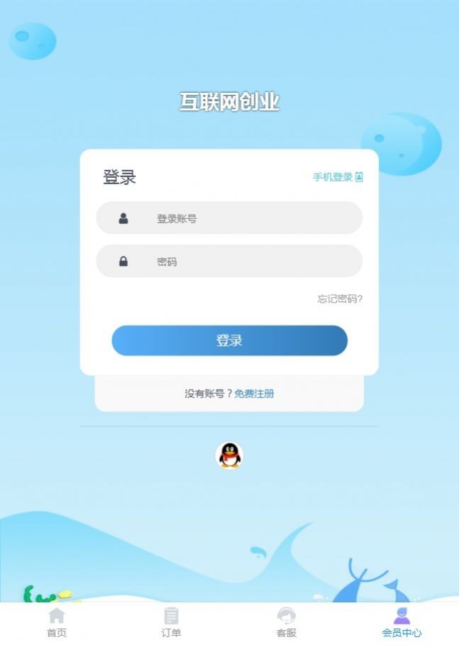 互联网创业任务平台