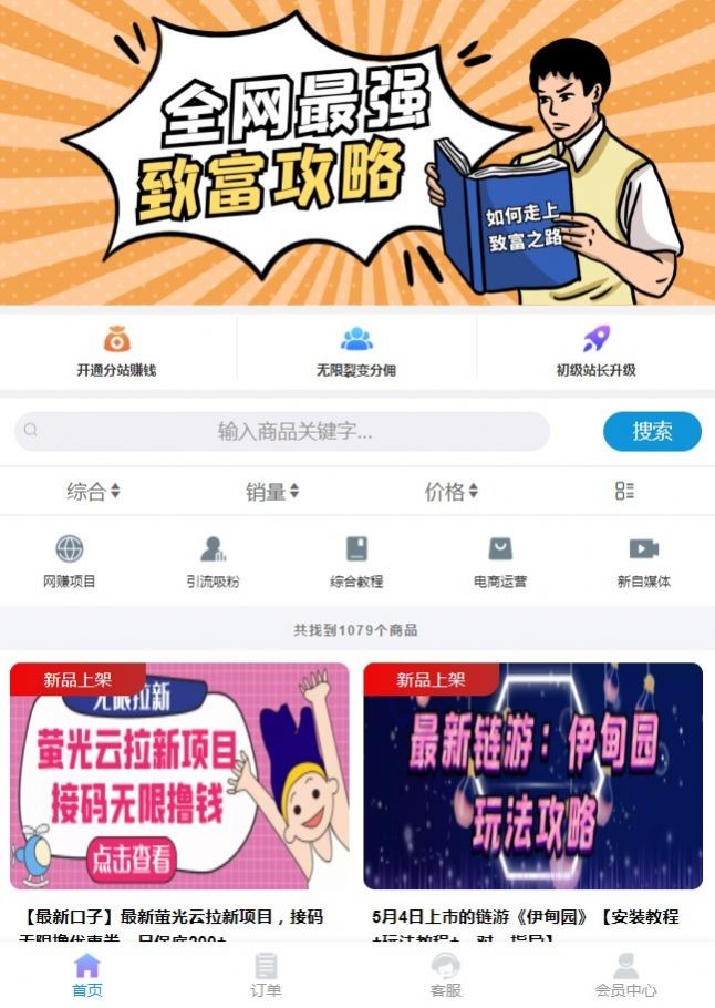 互联网创业任务平台