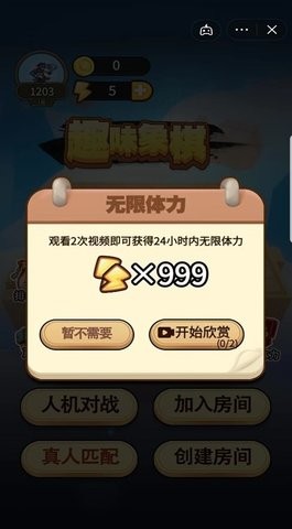 抖音趣味象棋安卓版