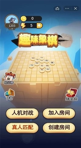 抖音趣味象棋安卓版