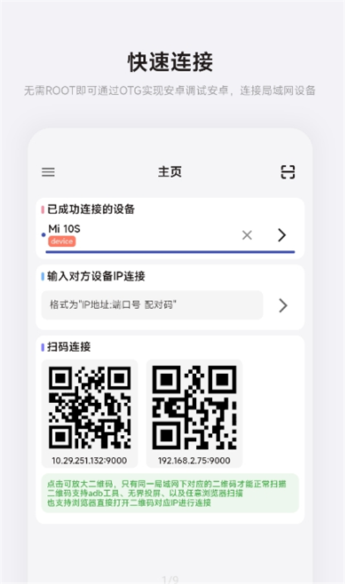 魇ADB工具箱