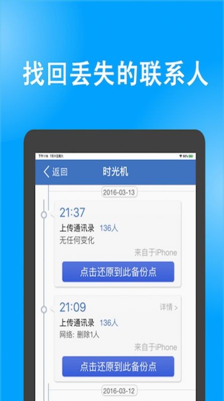 电话号码同步助手