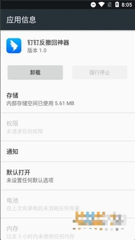 钉钉反撤回神器