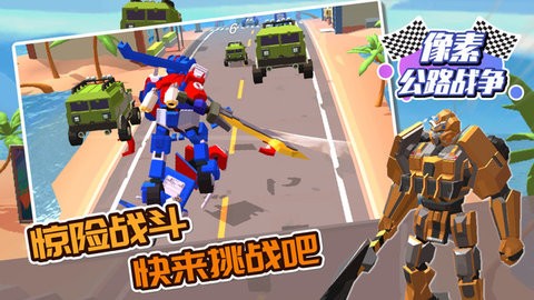 像素公路战争
