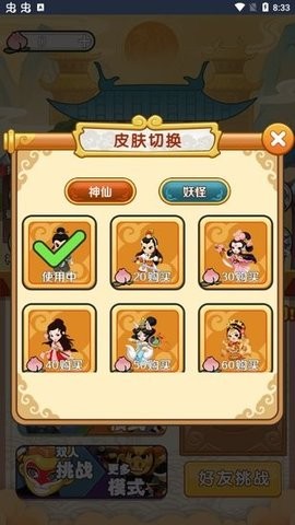 西游躺平传免广告版