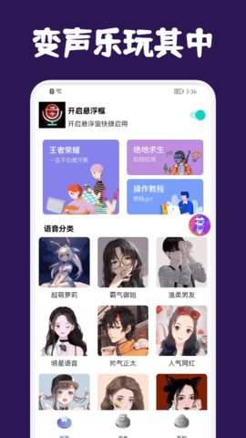 提提开黑变声器app