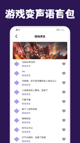 提提开黑变声器app