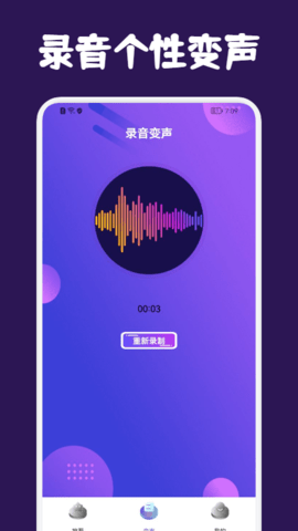提提开黑变声器app
