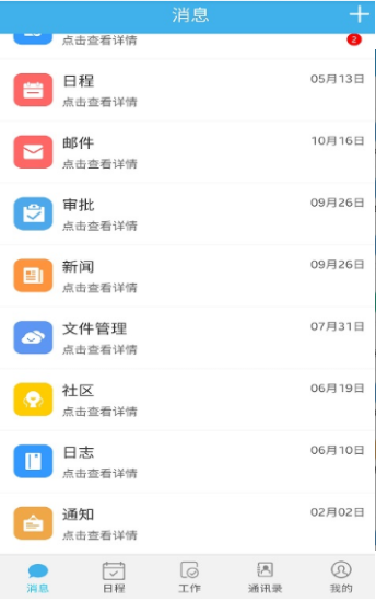 立成移动办公