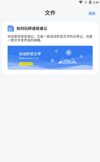 语音速记