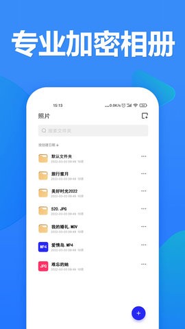 520加密相册app
