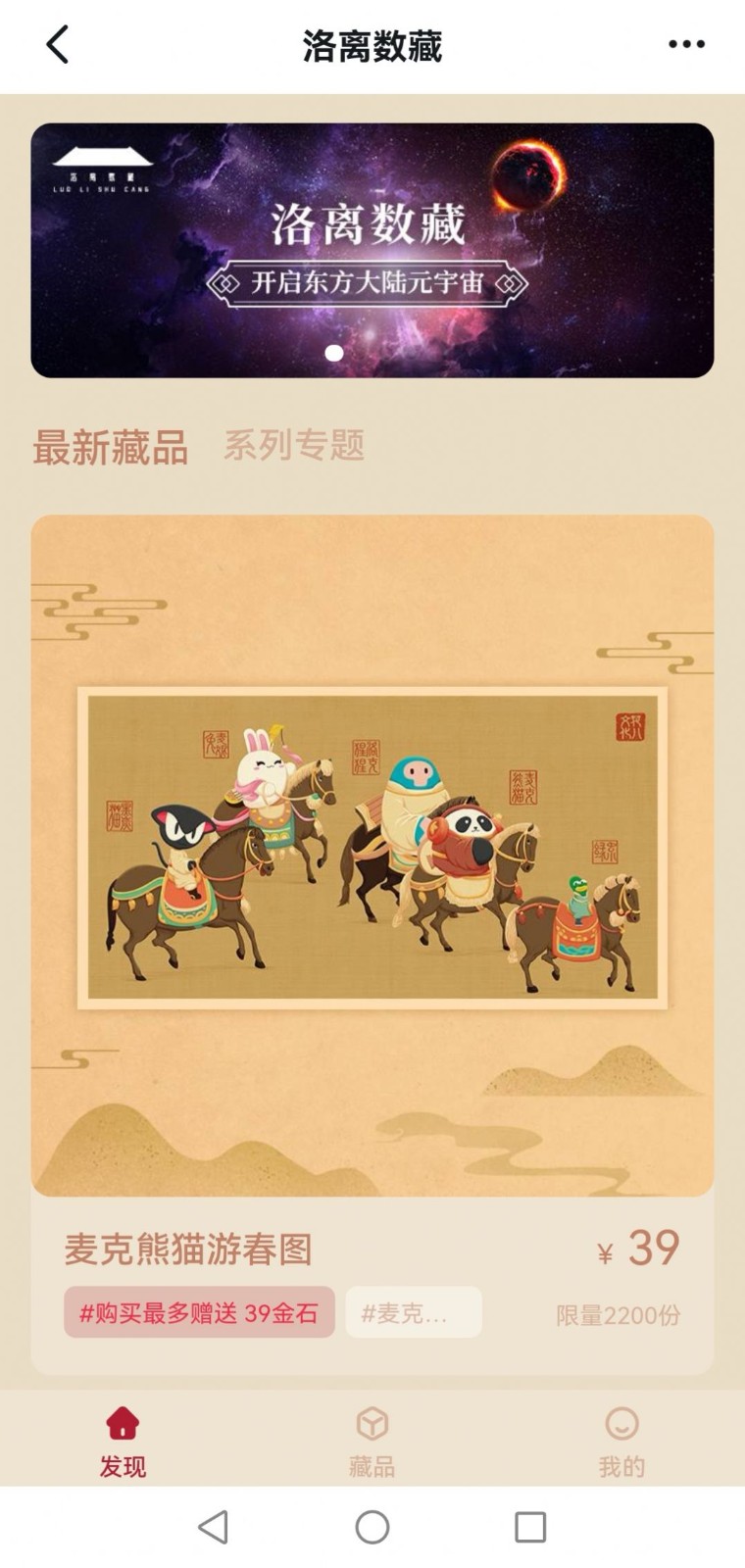 洛离数藏