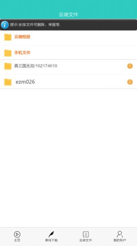 秒播云网盘