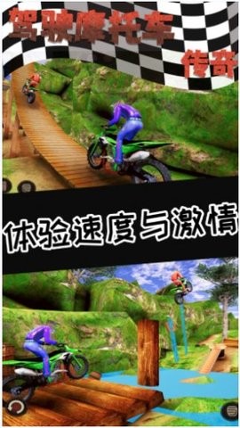 驾驶摩托车传奇