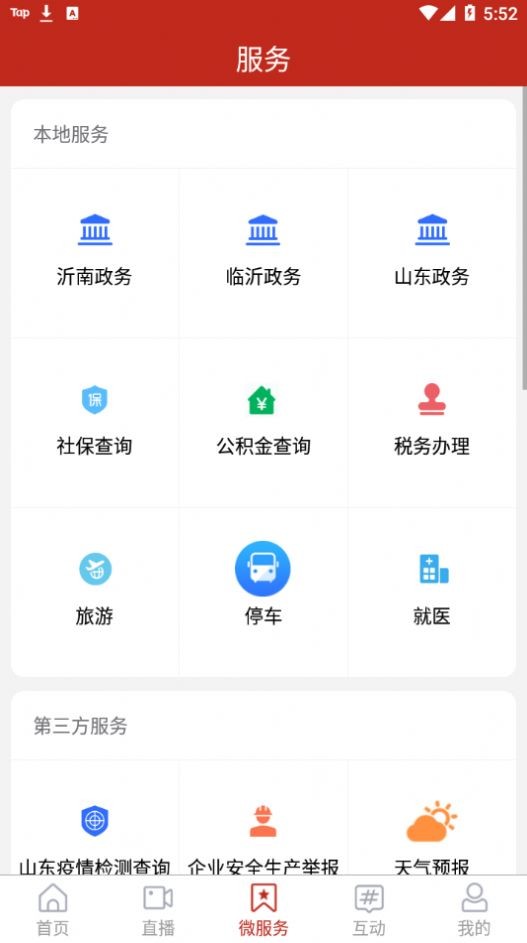 沂南首发App