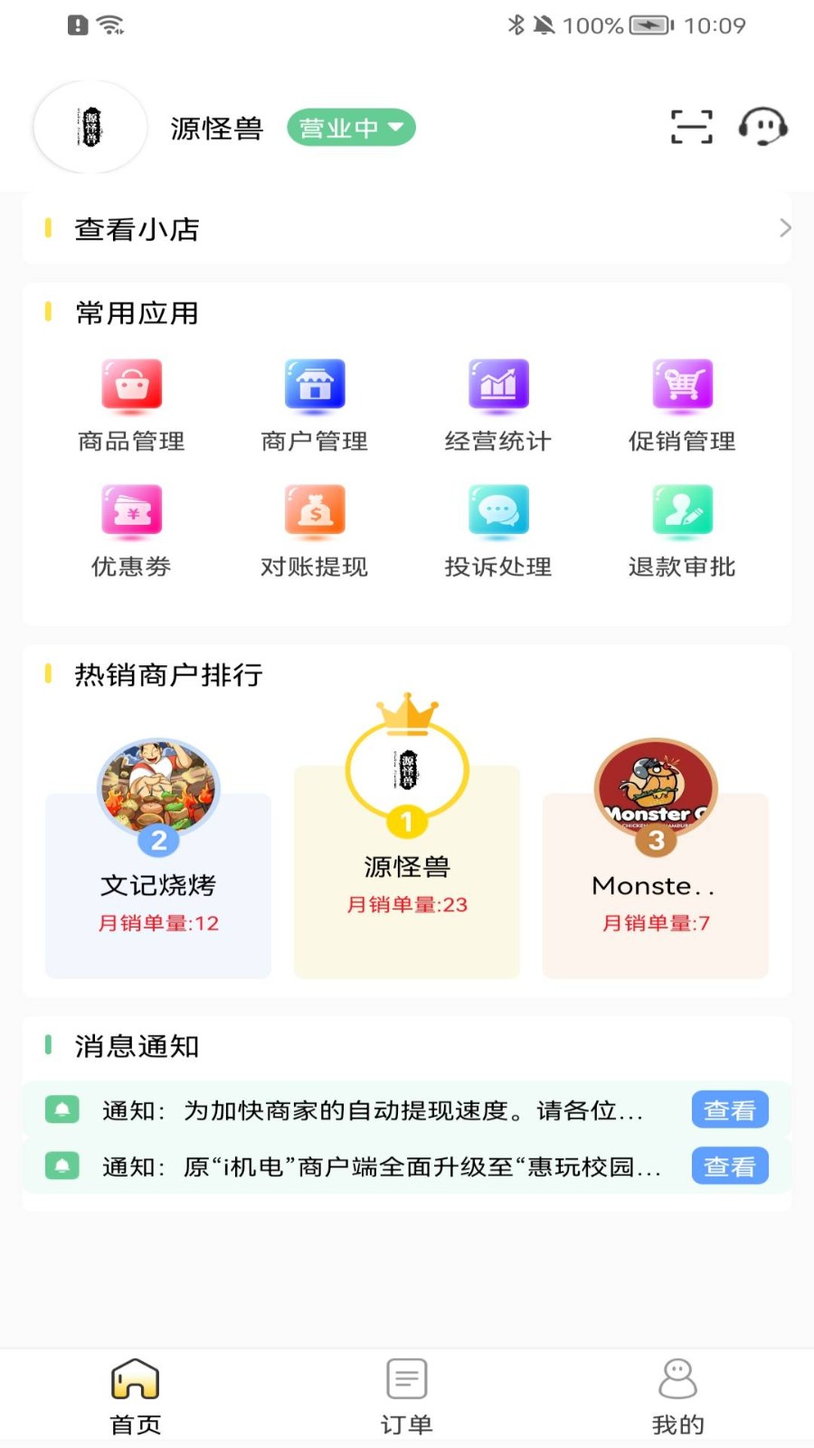 惠玩校园商户