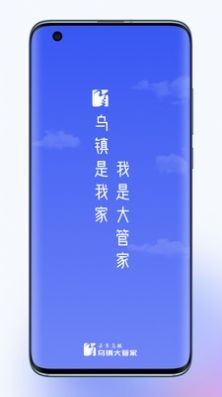 乌镇大管家便民