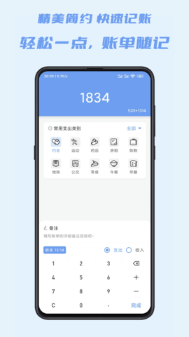 小小账本app