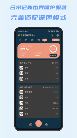 小小账本app